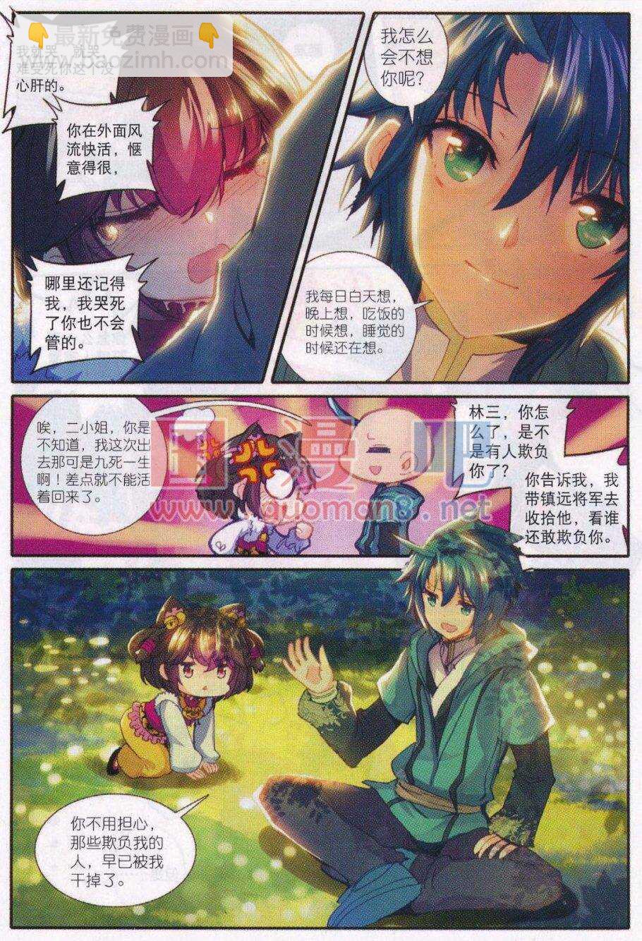 88 大小姐爱脸红-第89话
