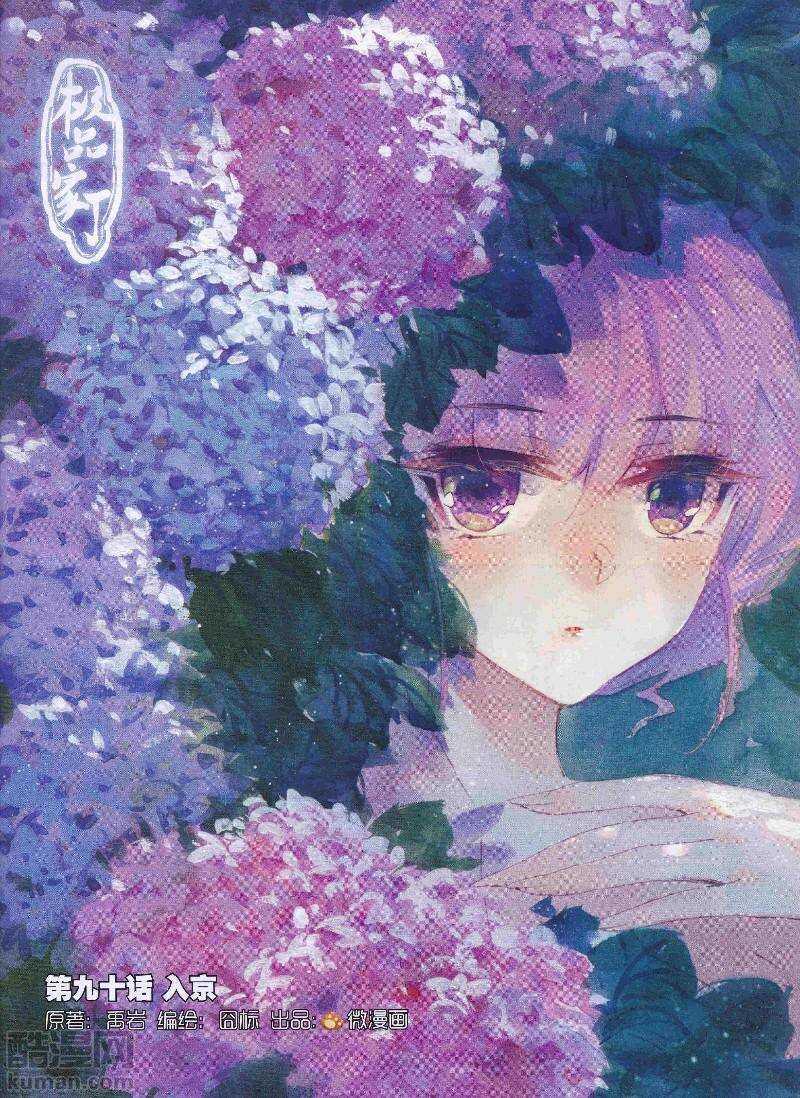 90 入京-第91话