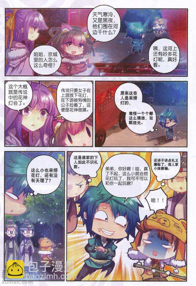 90 入京-第91话