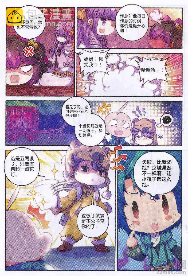 90 入京-第91话
