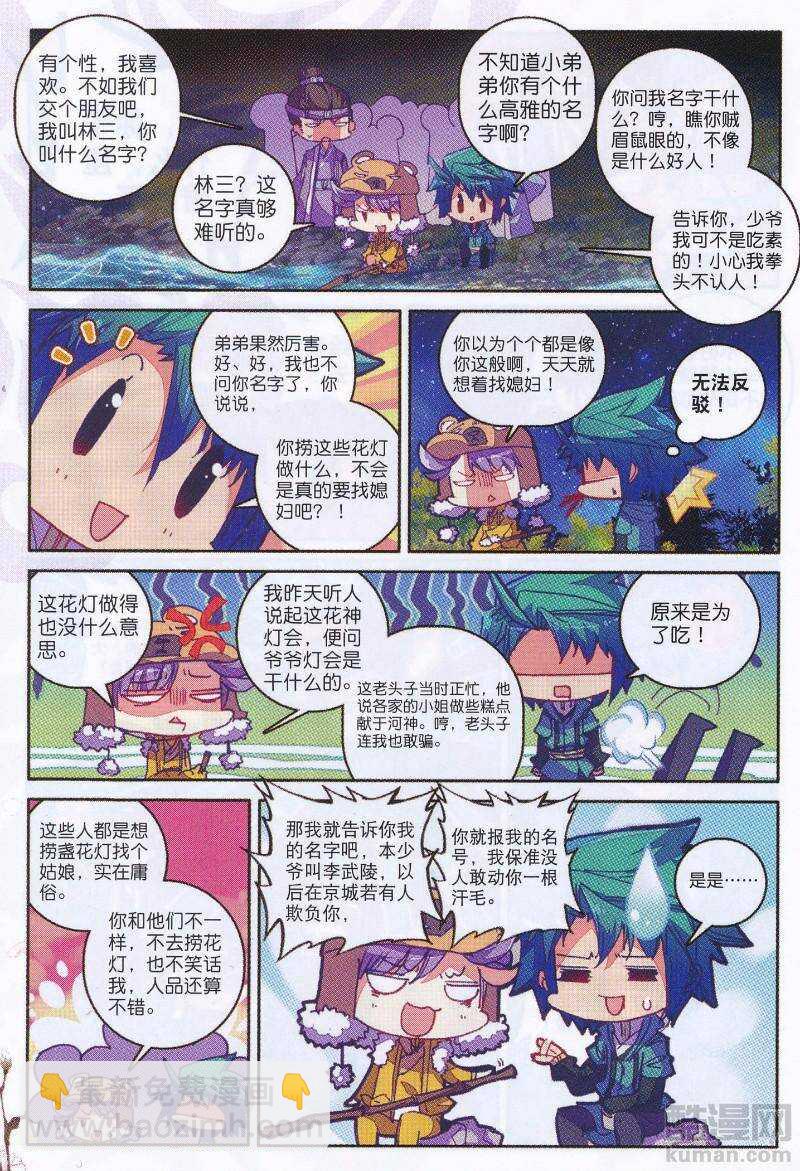 90 入京-第91话