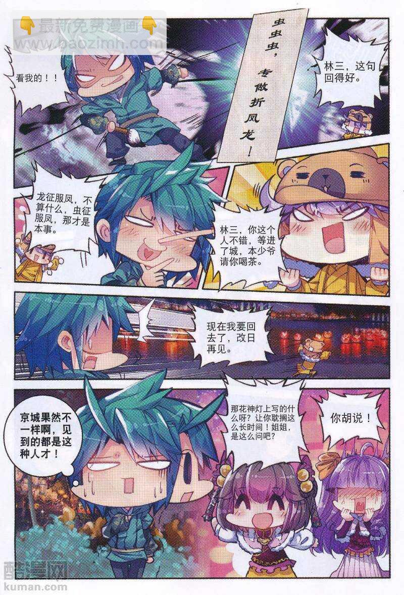 90 入京-第91话