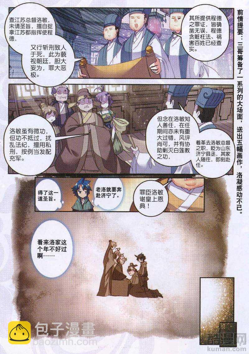90 入京-第91话