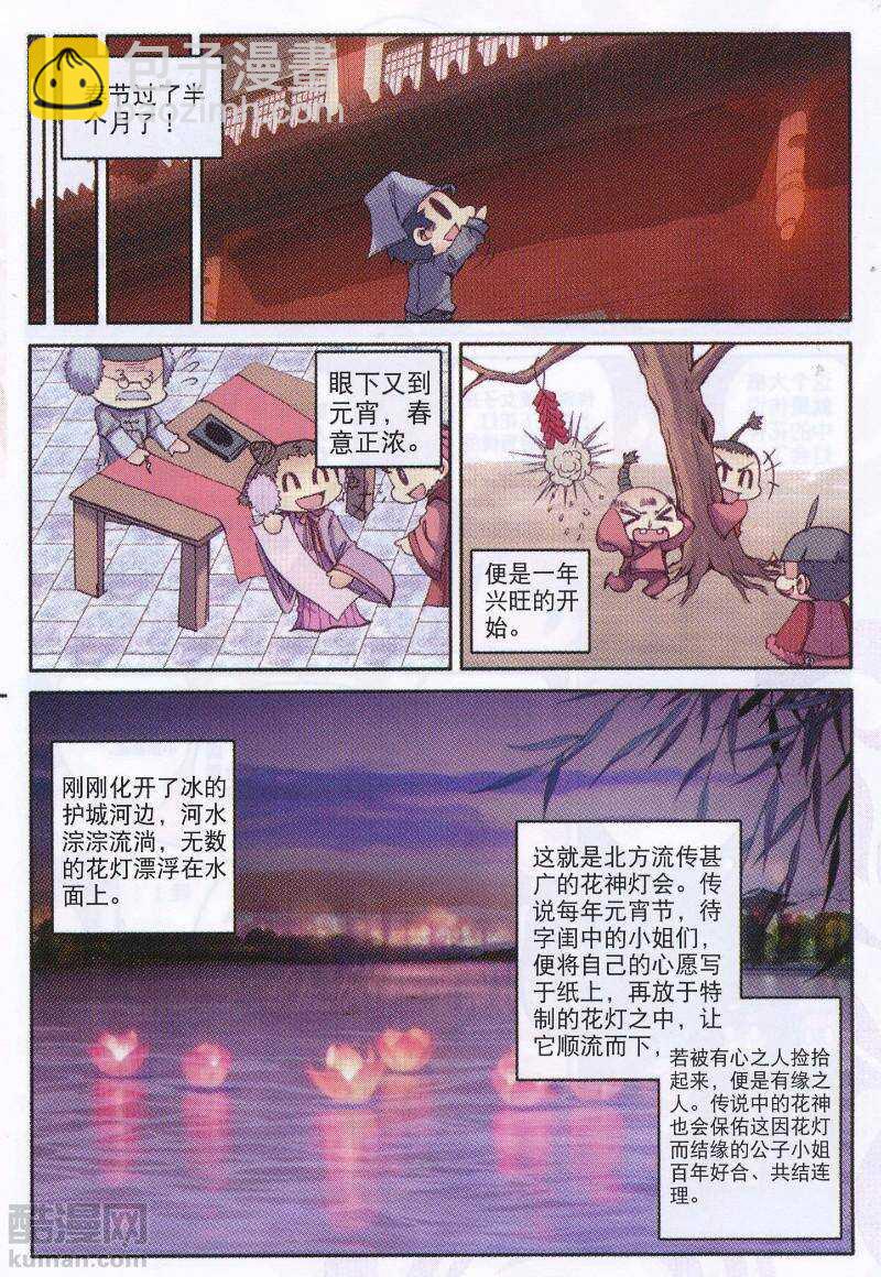 90 入京-第91话