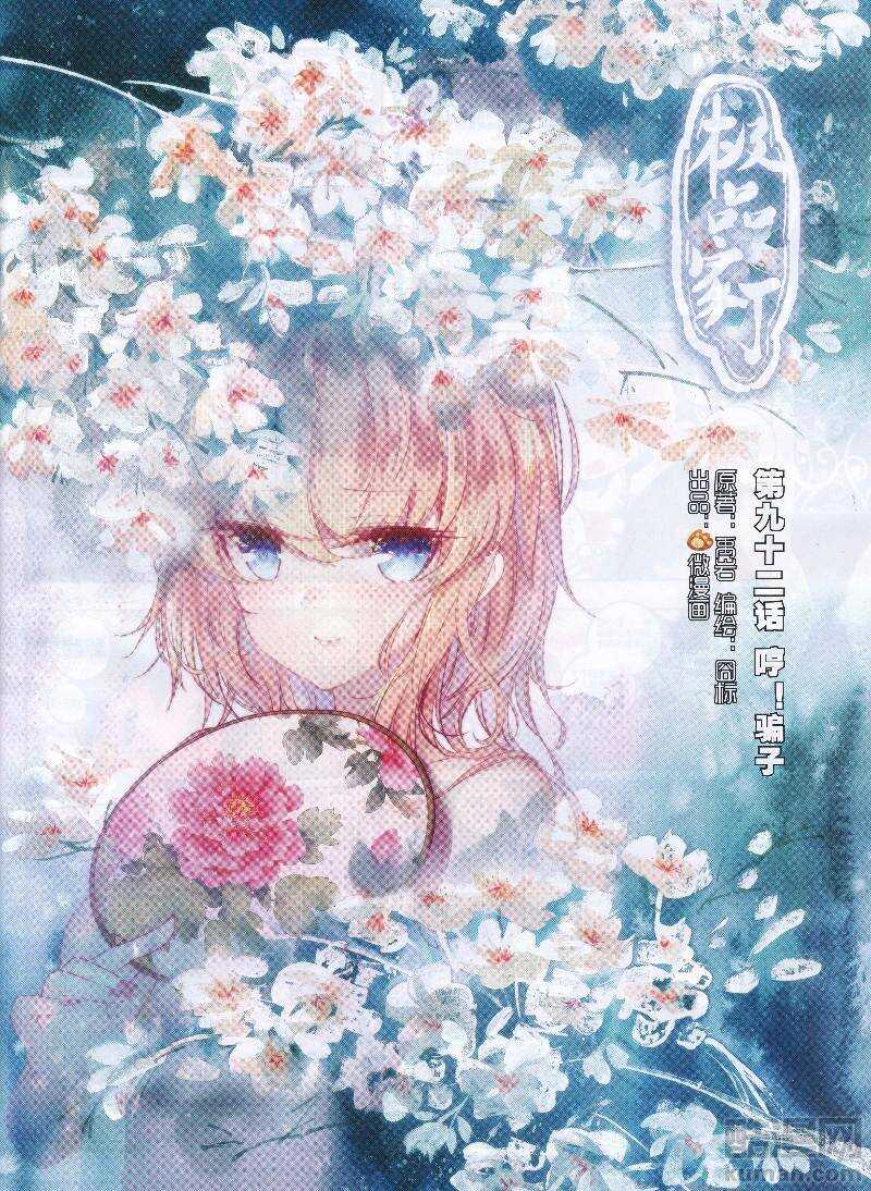 92 哼！骗子-第93话