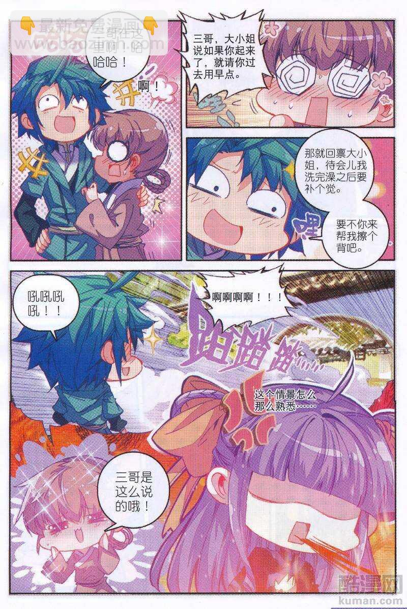 92 哼！骗子-第93话