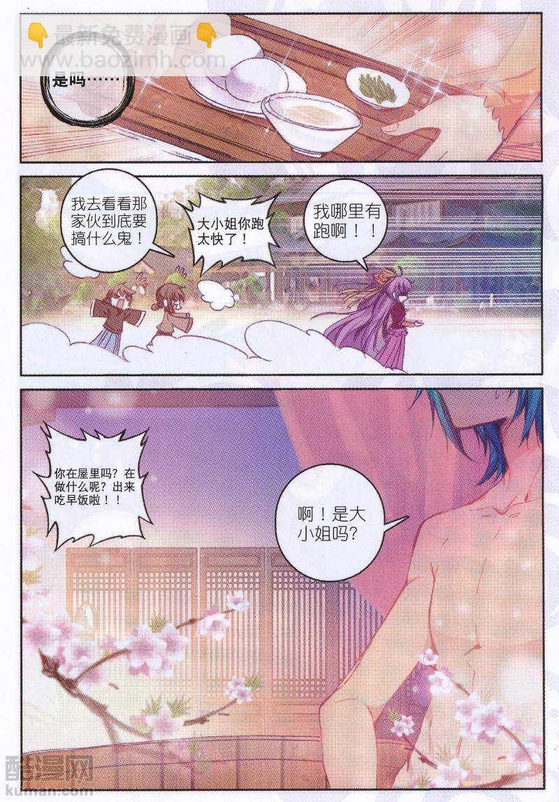 92 哼！骗子-第93话