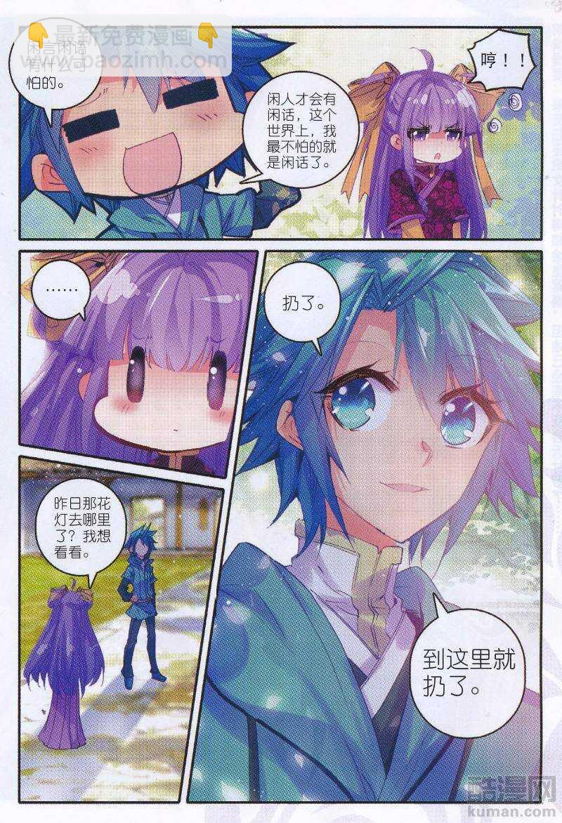 92 哼！骗子-第93话