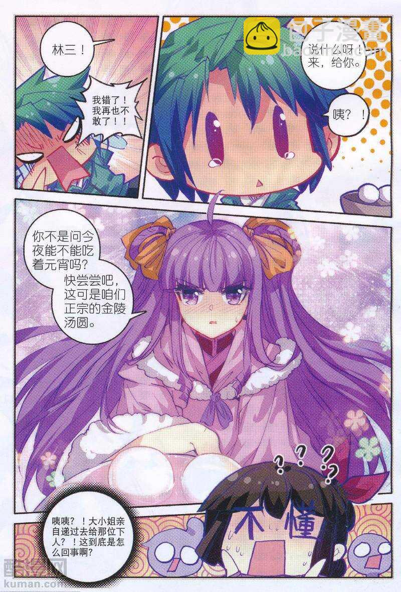 92 哼！骗子-第93话
