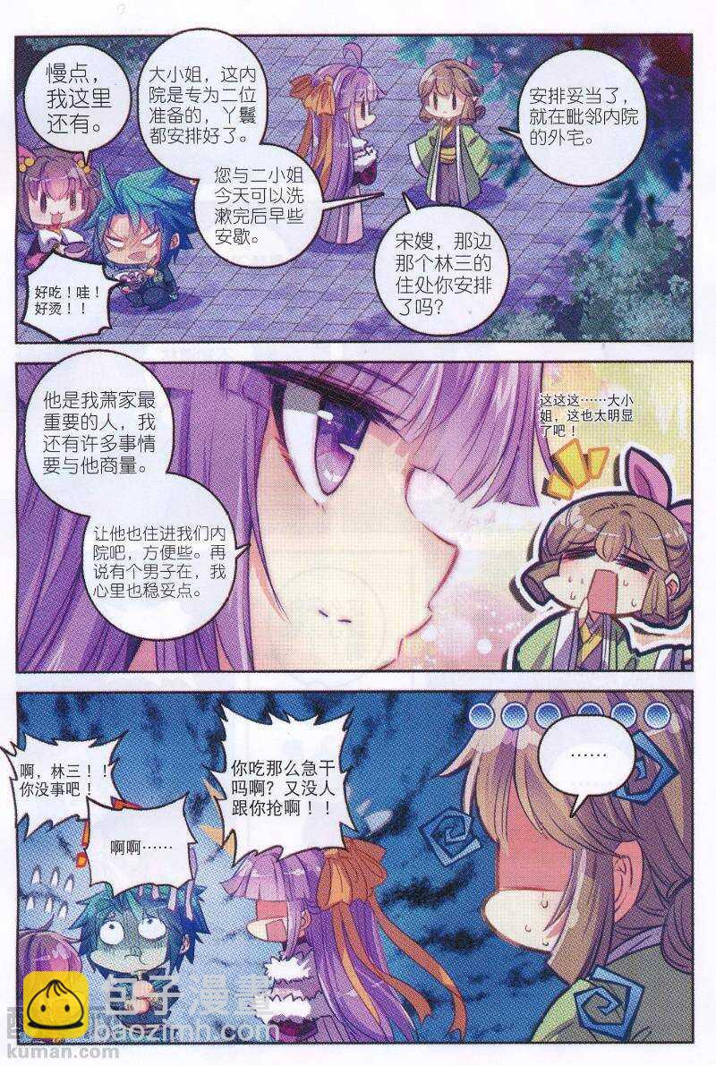 92 哼！骗子-第93话