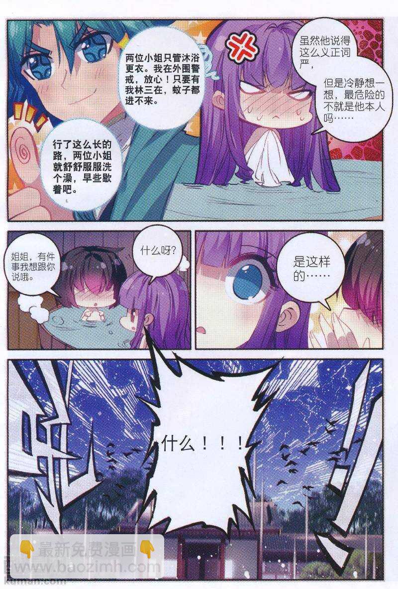 92 哼！骗子-第93话