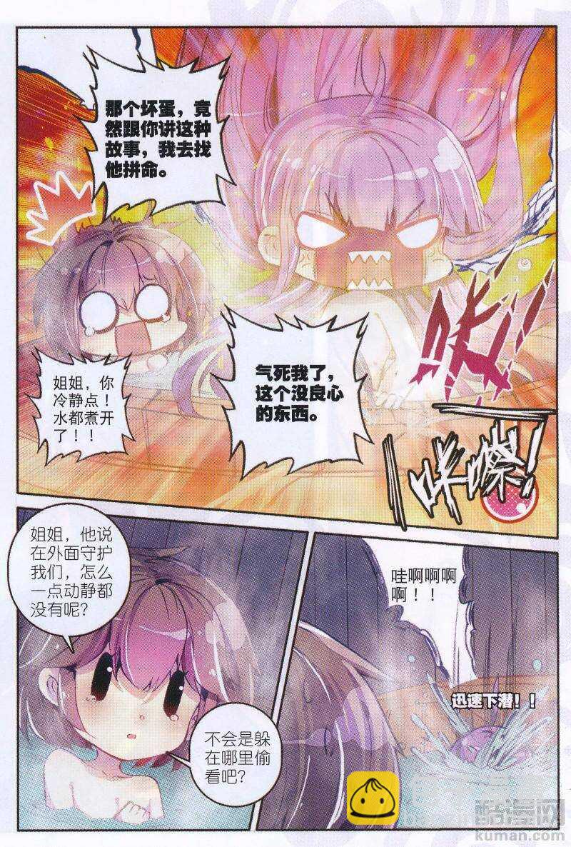 92 哼！骗子-第93话