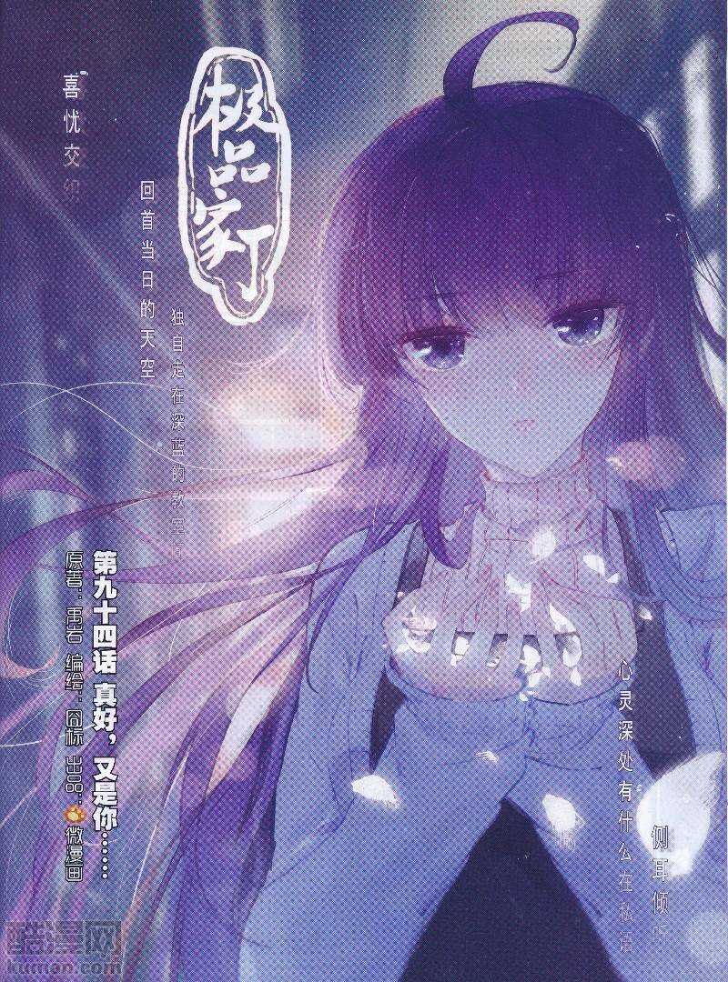 94 真巧，又是你&hellip;&hellip;-第95话