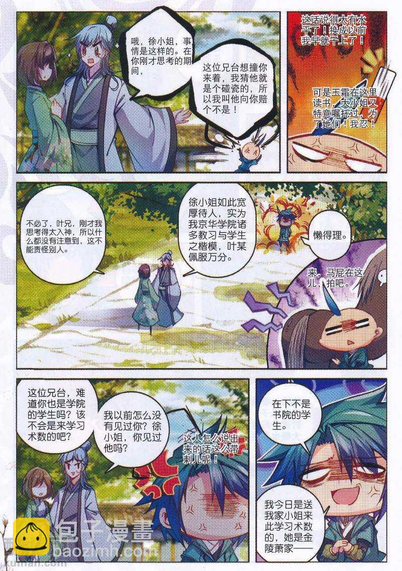 94 真巧，又是你&hellip;&hellip;-第95话