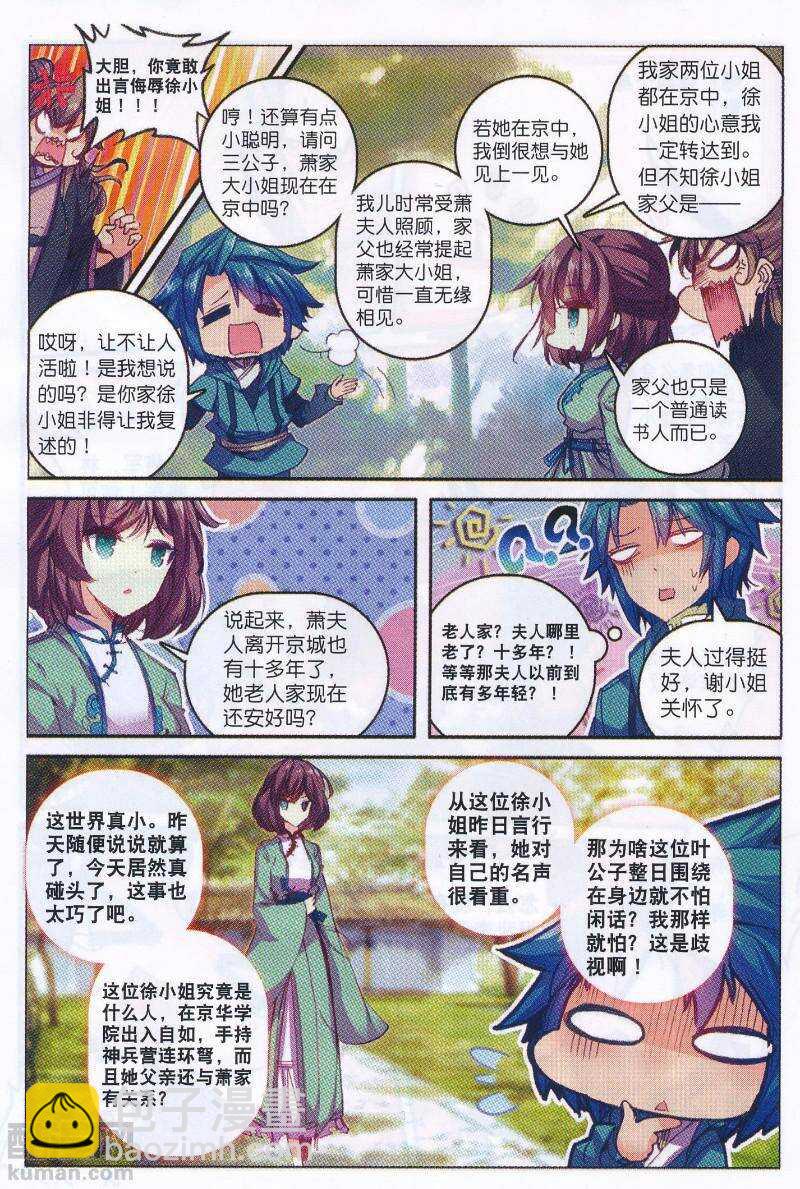 94 真巧，又是你&hellip;&hellip;-第95话