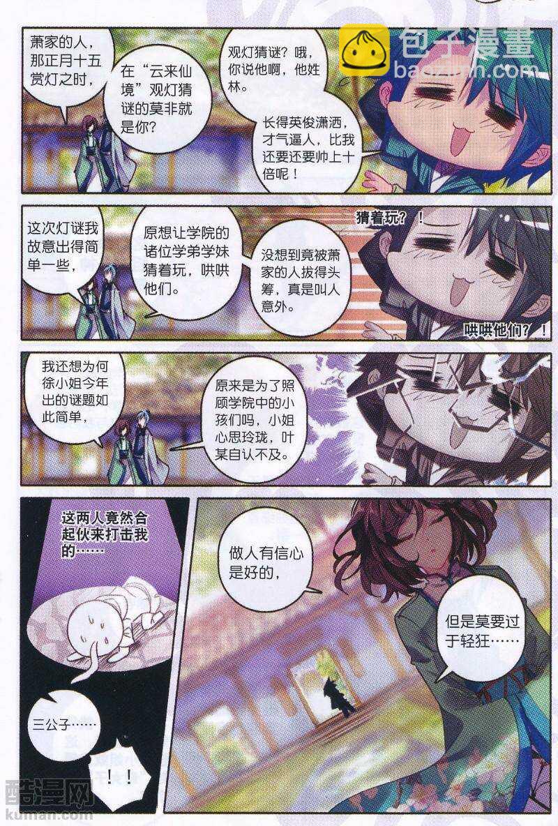 94 真巧，又是你&hellip;&hellip;-第95话
