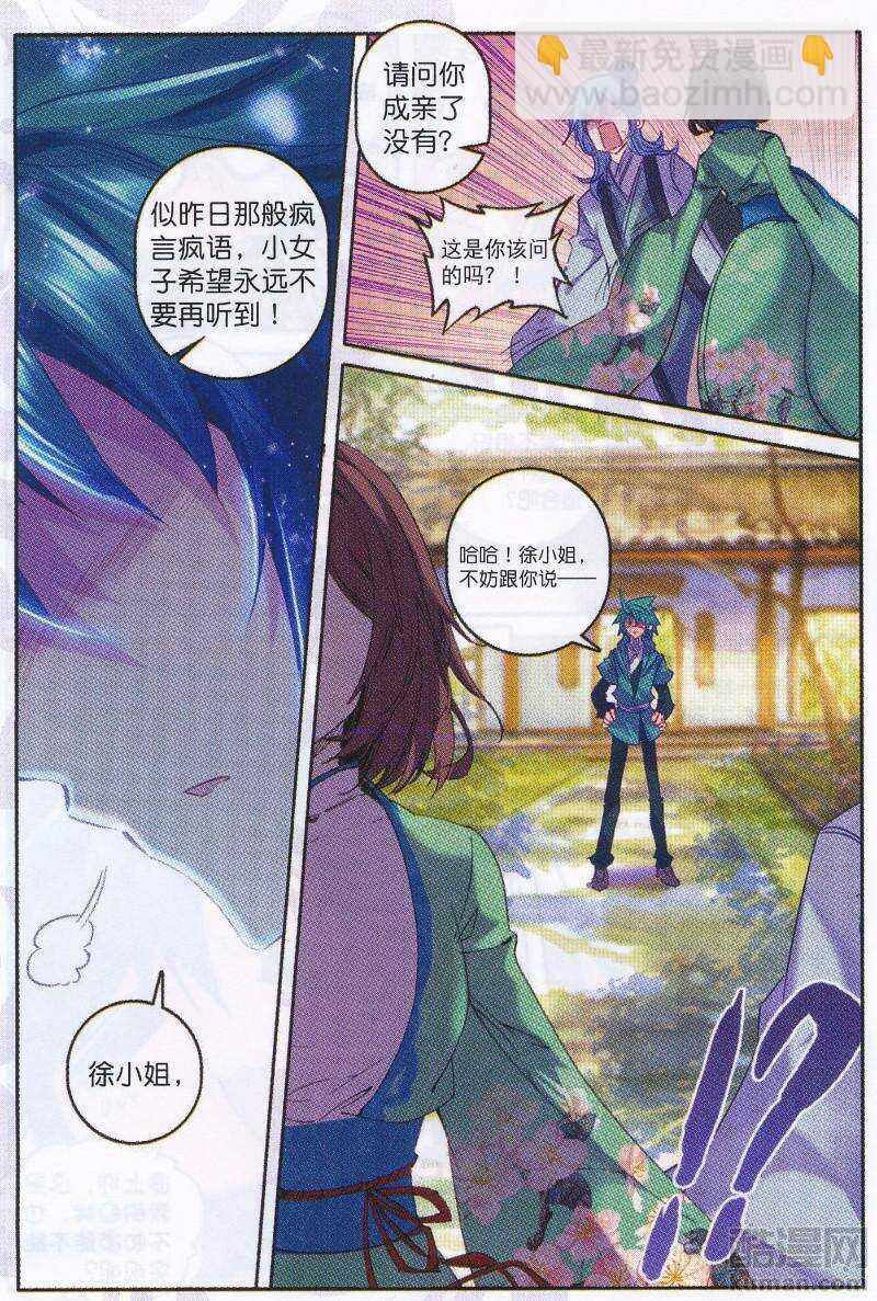 94 真巧，又是你&hellip;&hellip;-第95话