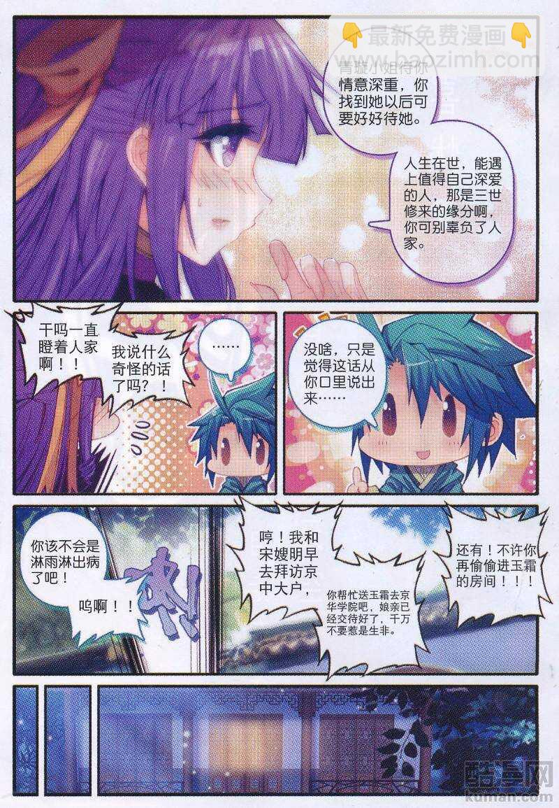 94 真巧，又是你&hellip;&hellip;-第95话