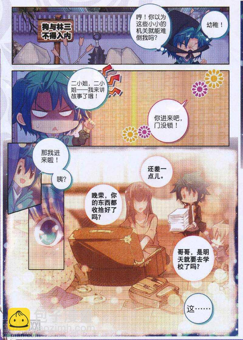 94 真巧，又是你&hellip;&hellip;-第95话