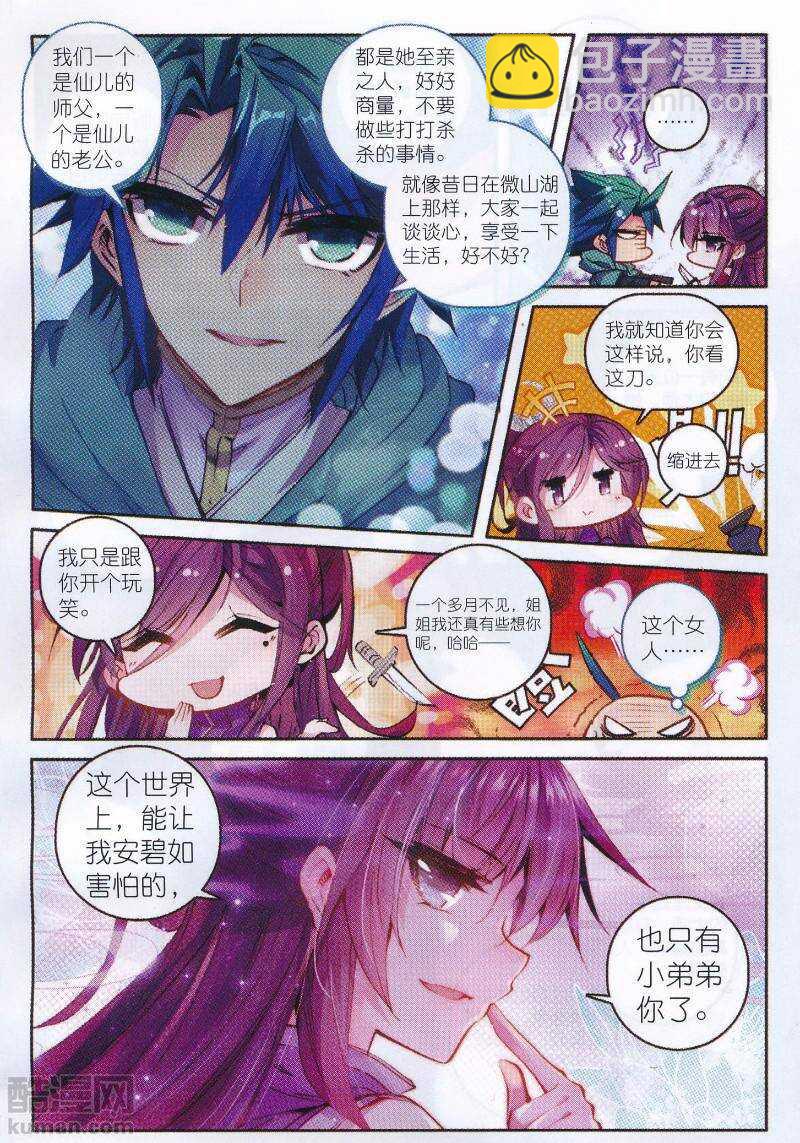 96 女魔头来夜袭啦！！！-第97话