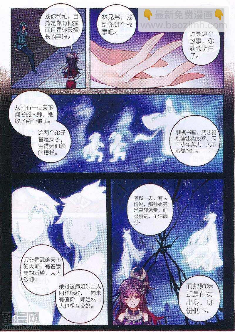 96 女魔头来夜袭啦！！！-第97话