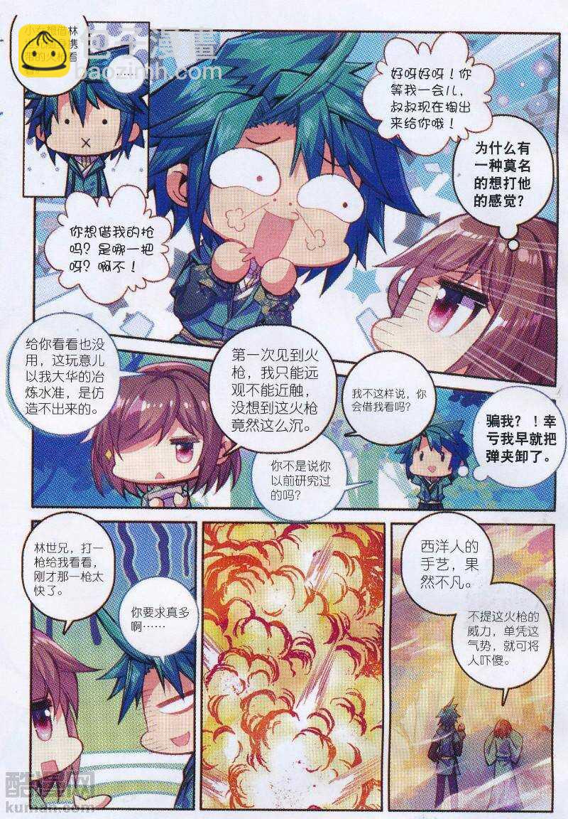 96 女魔头来夜袭啦！！！-第97话