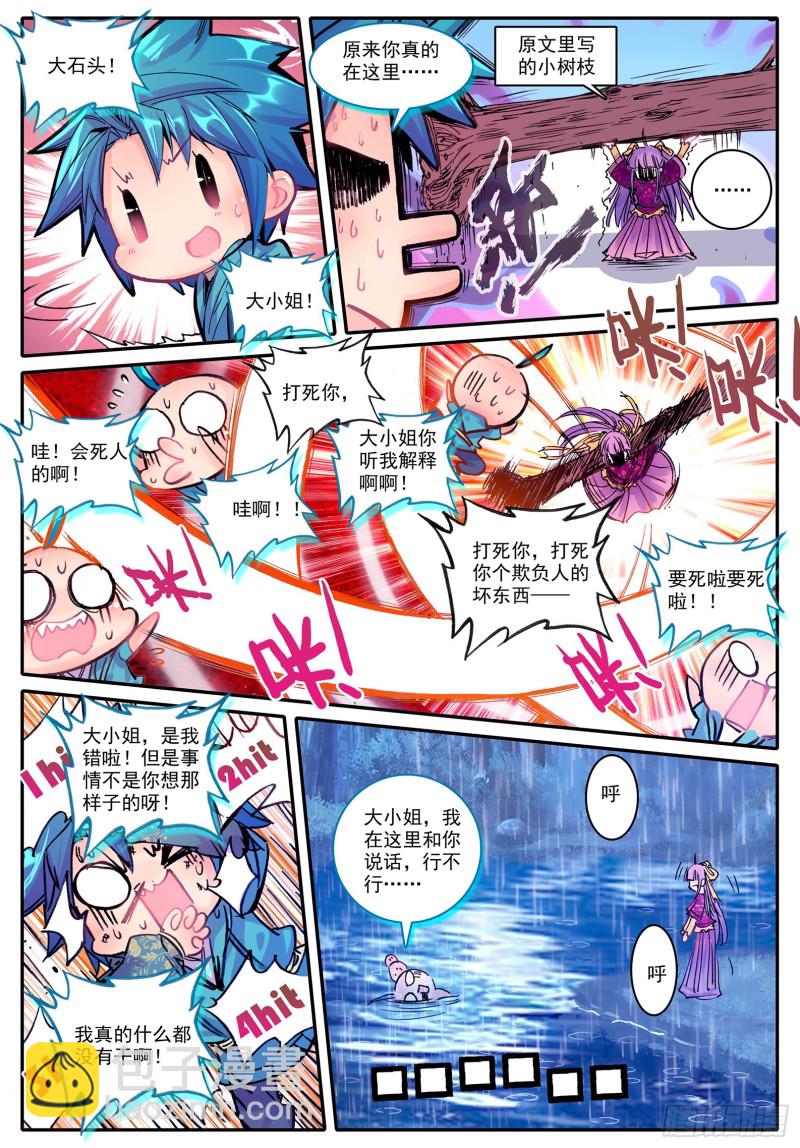 98 落水-第99话