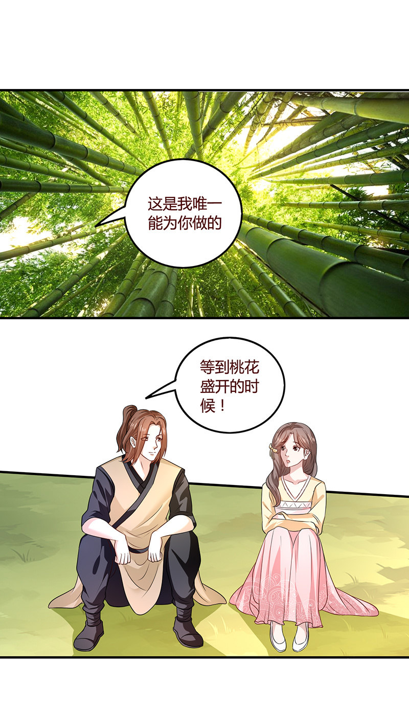 桃林梦中人-第101话
