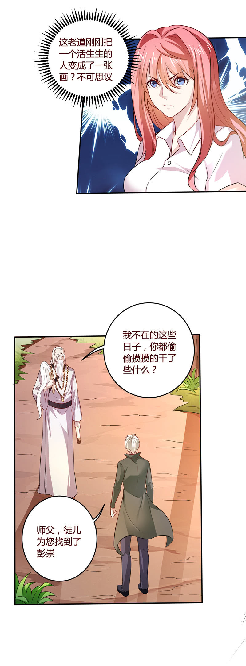 恐怖如斯-第107话