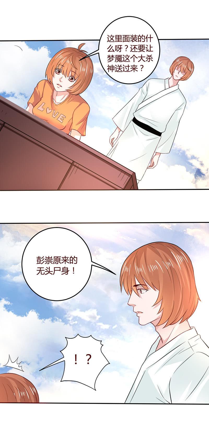 老不羞-第109话