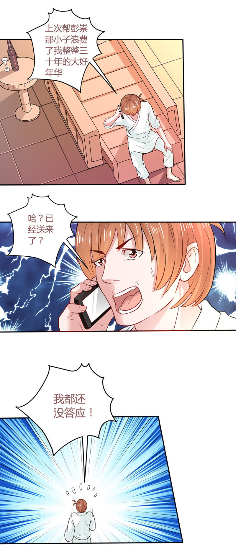 老不羞-第109话