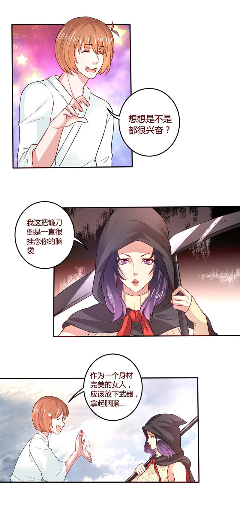 老不羞-第109话