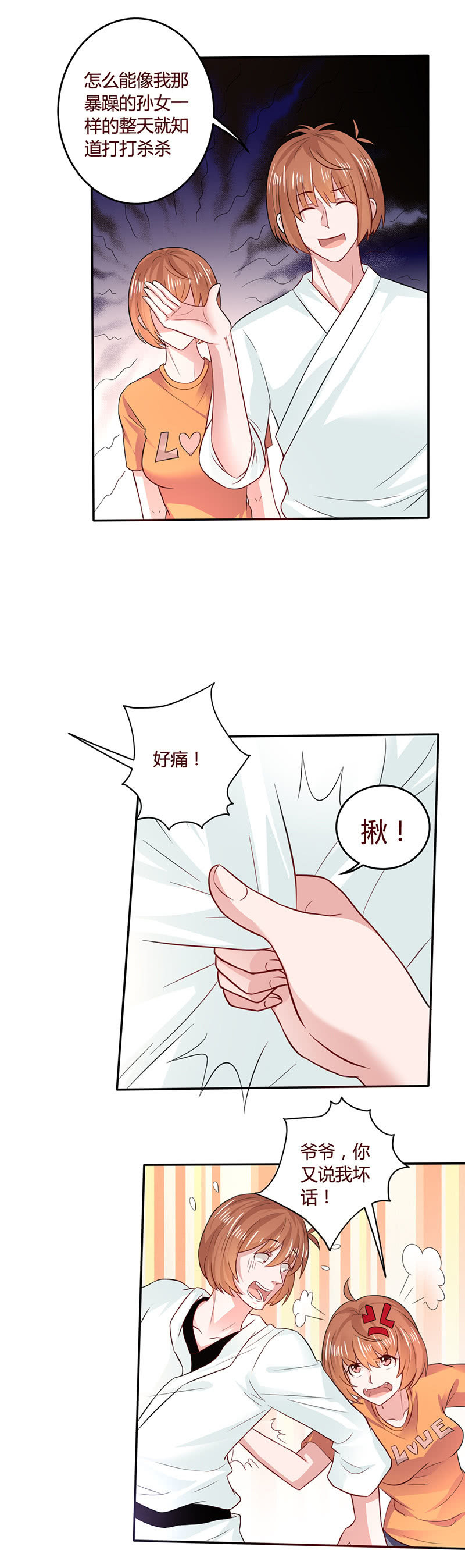 老不羞-第109话