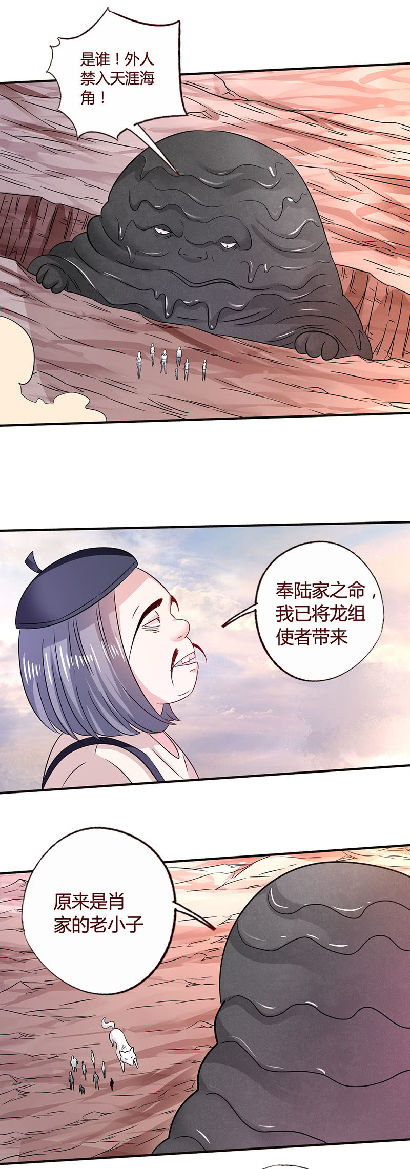 天涯海角-第117话