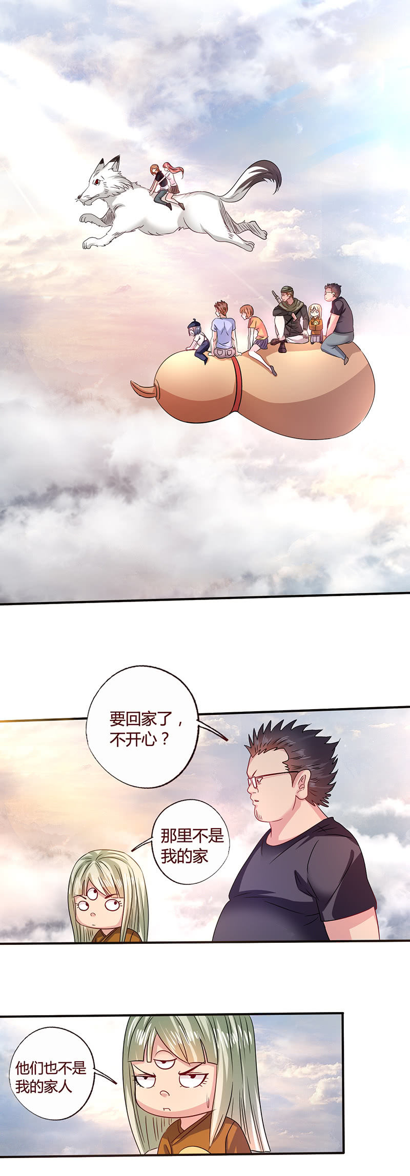 天涯海角-第117话