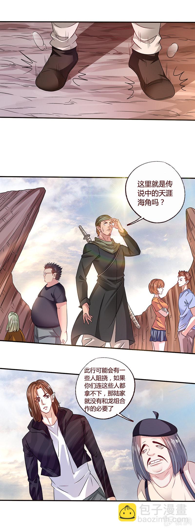 天涯海角-第117话