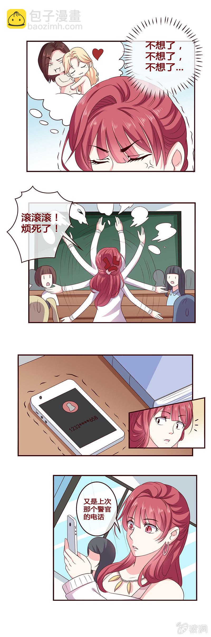 不一般的女警！-第13话