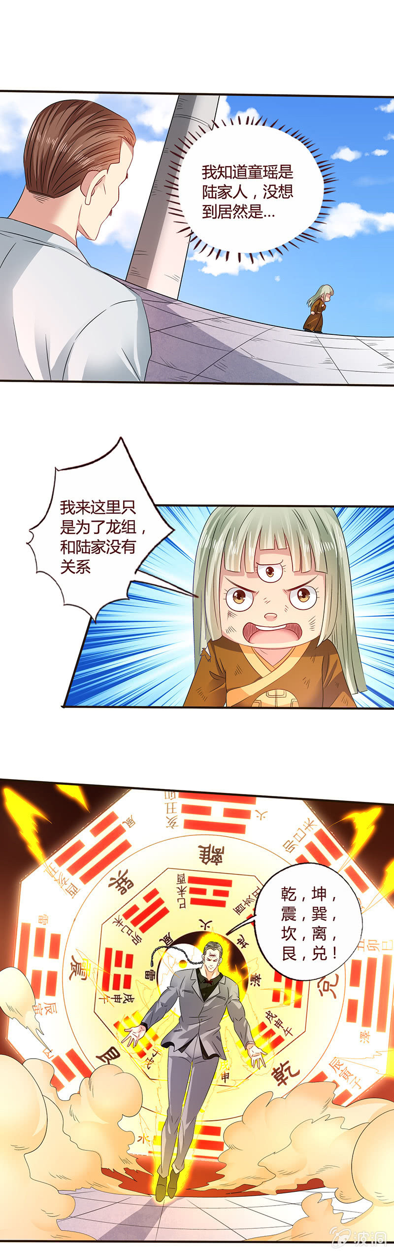 卦眼-第121话