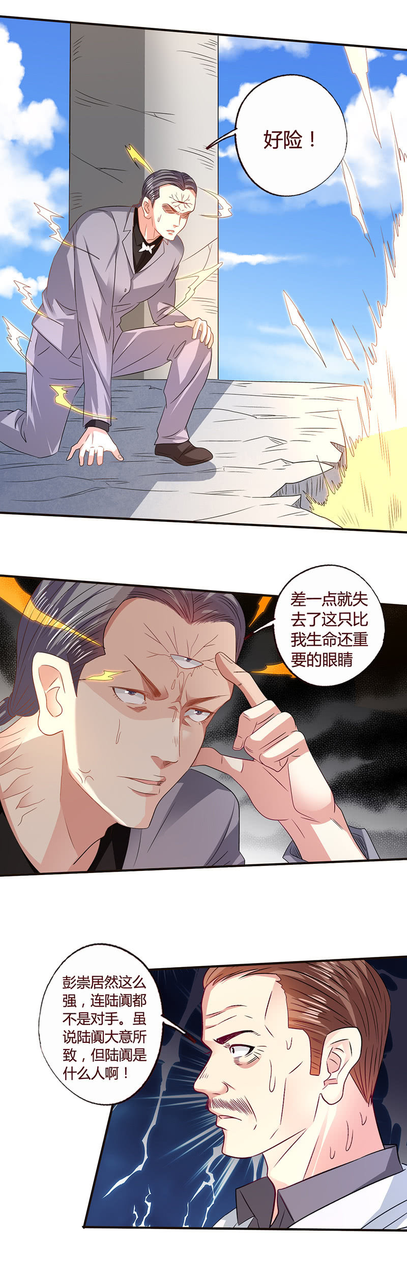 卦眼-第121话