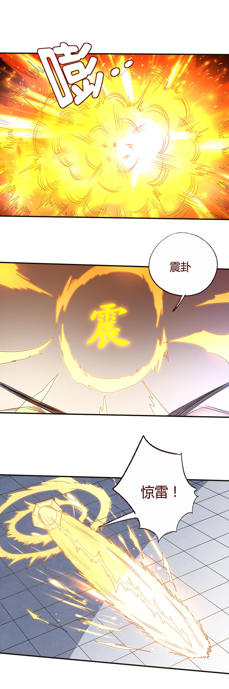 卦眼-第121话