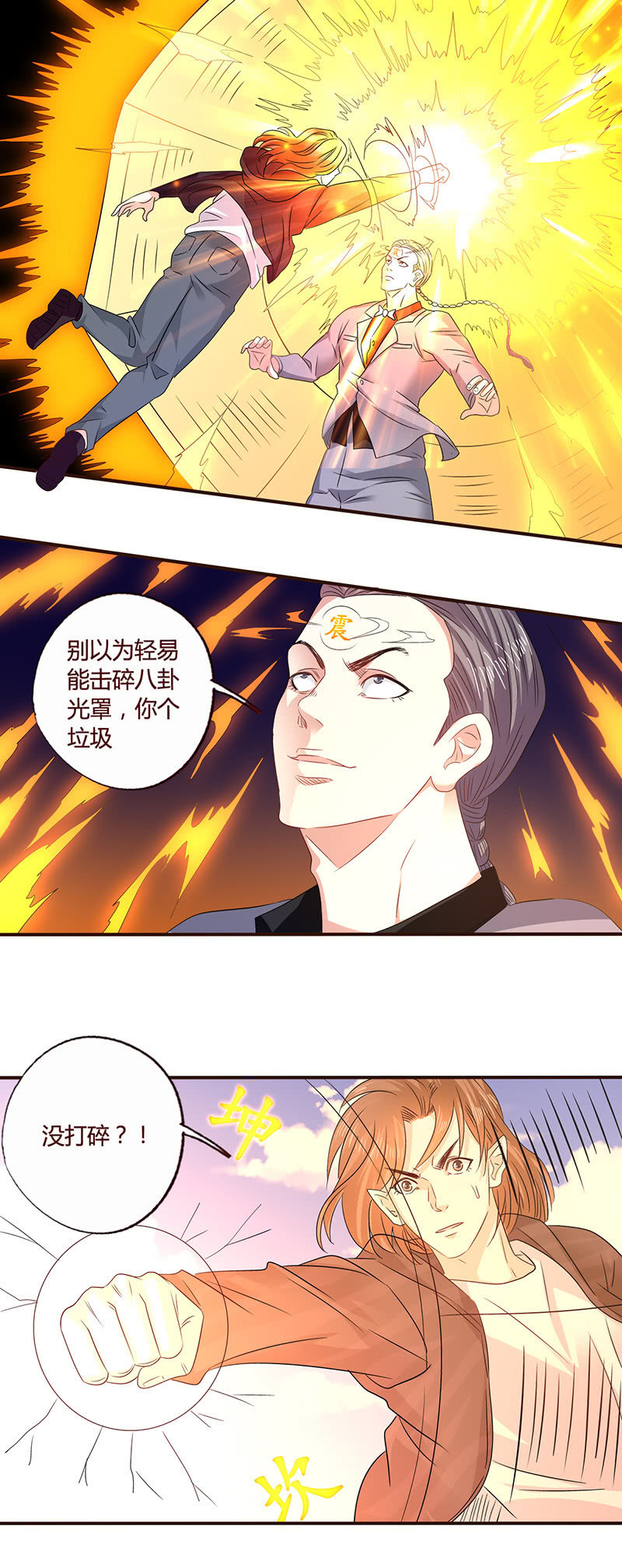 卦眼-第121话