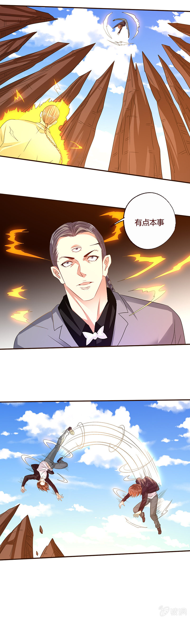 卦眼-第121话