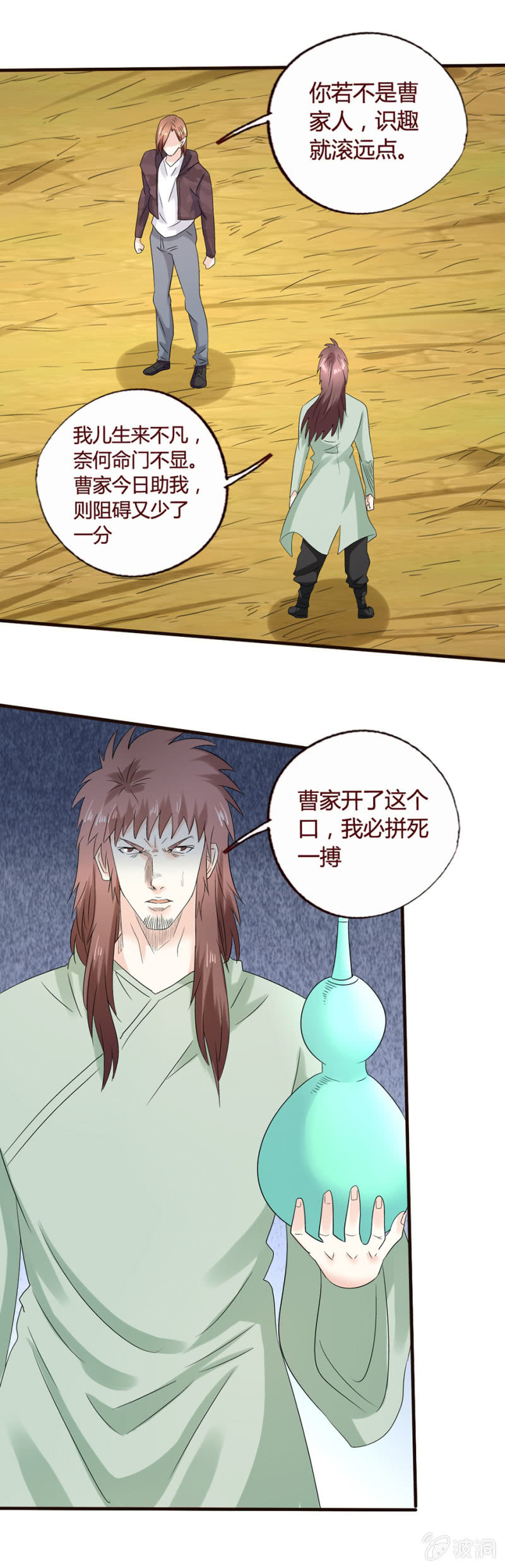 贪狼-第135话