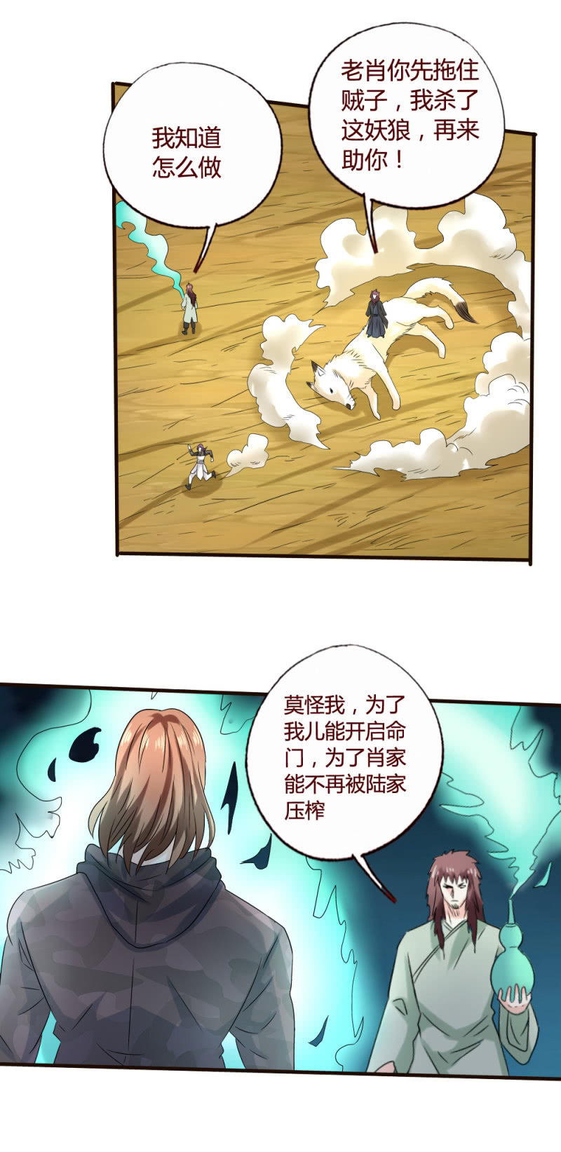 贪狼-第135话