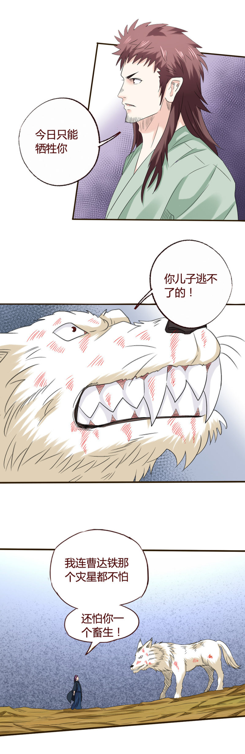 贪狼-第135话