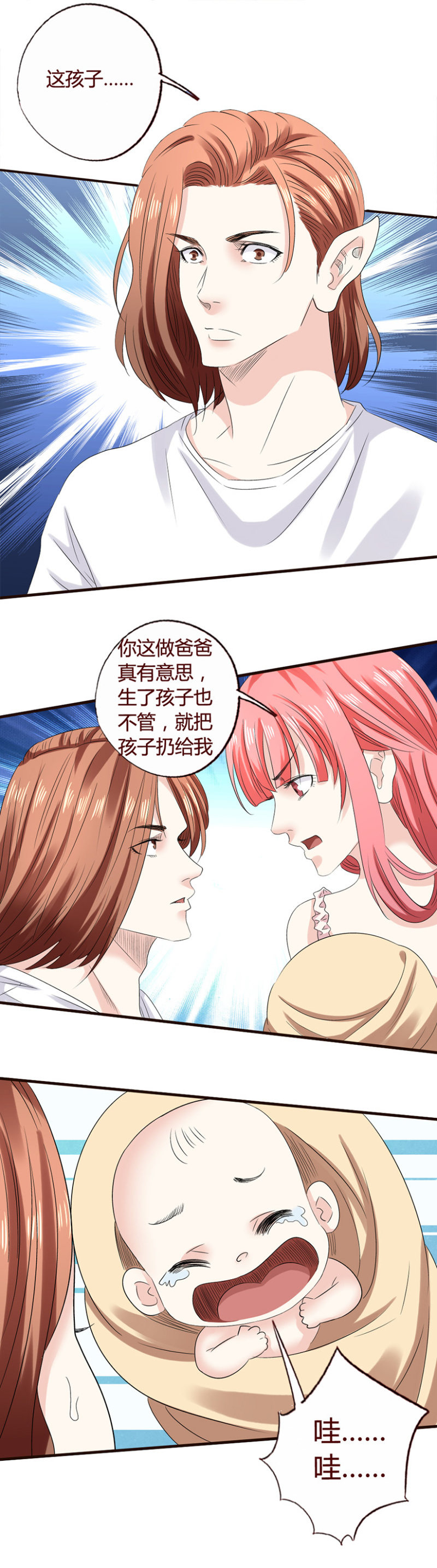 喜当爹?-第137话