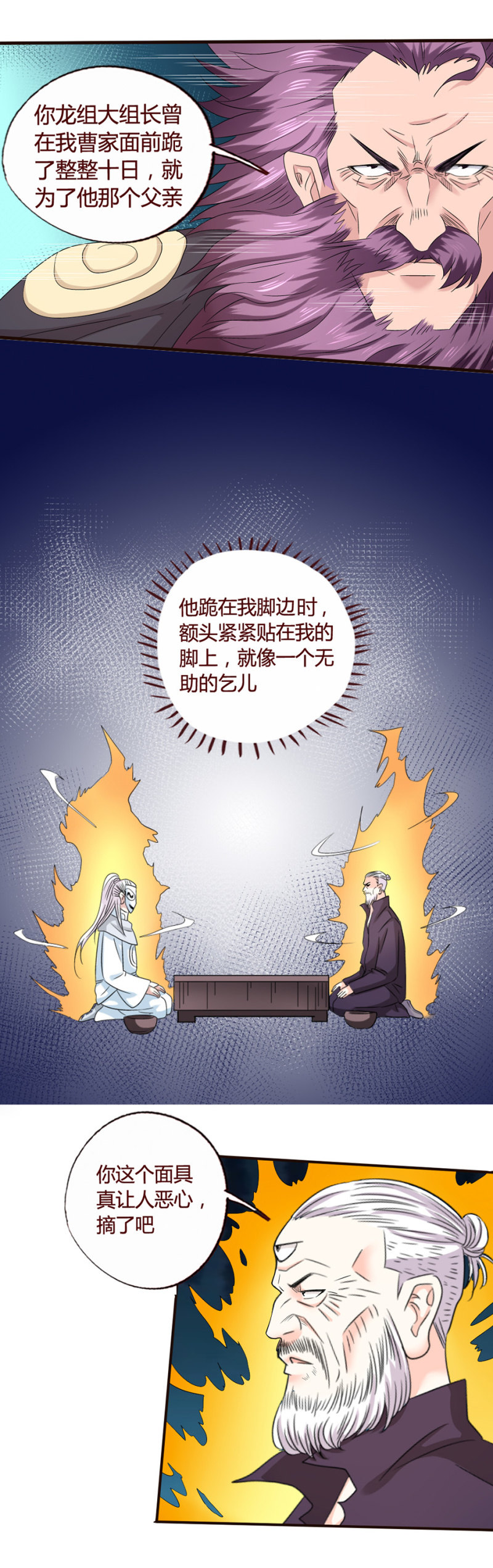 喜当爹?-第137话