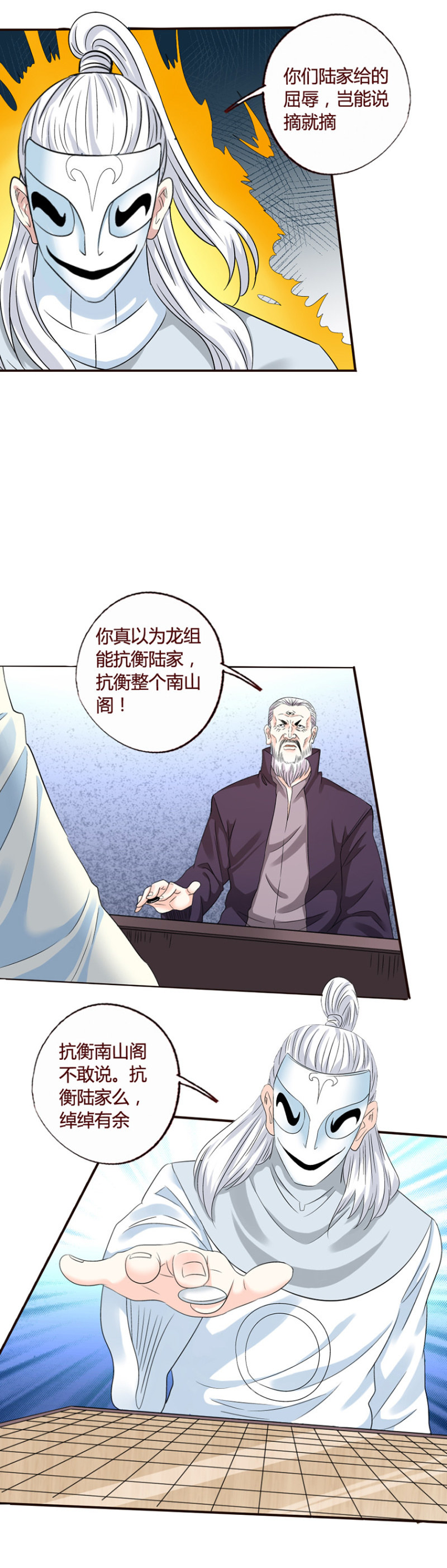 喜当爹?-第137话