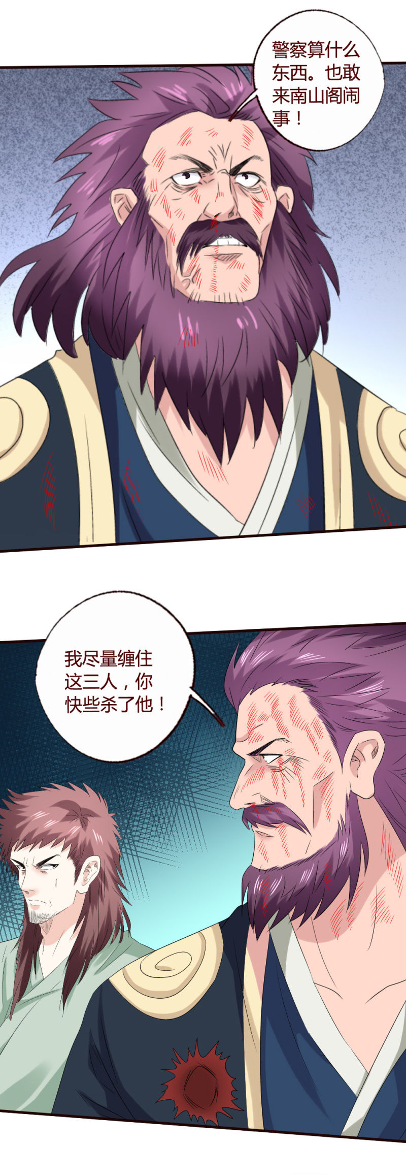 我是警察-第139话