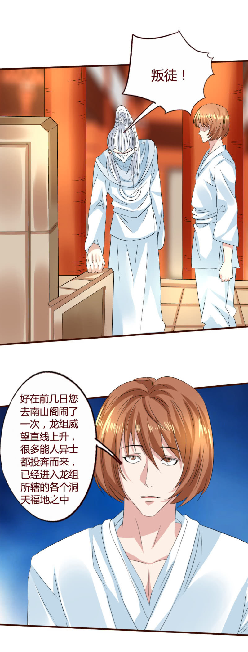 叛徒-第147话